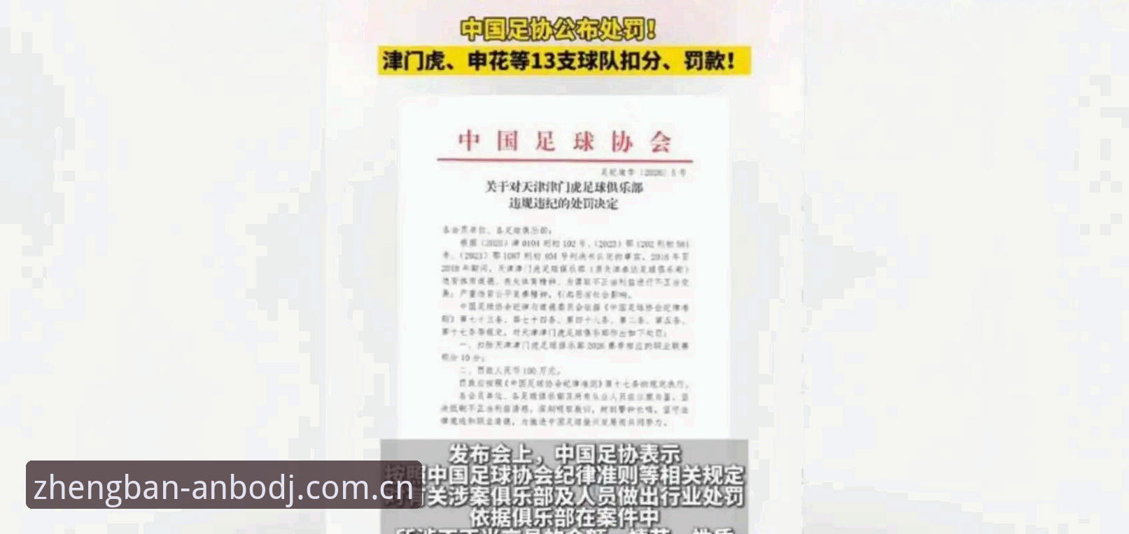 足协第三批禁足名单深度解读：在安博电竞官网追踪中国足球反腐最新动态的实用指南